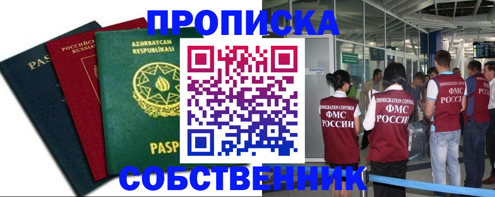 прописка паспорт в Твери