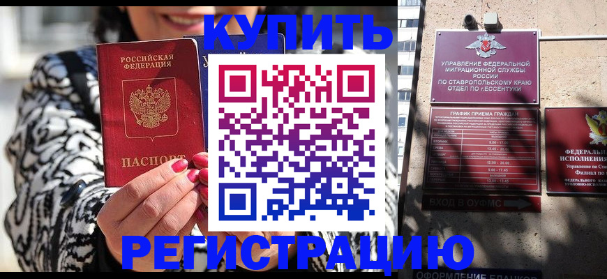 прописка в Твери