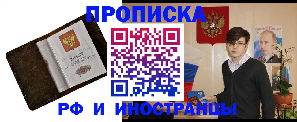 временная регистрация купить в Твери