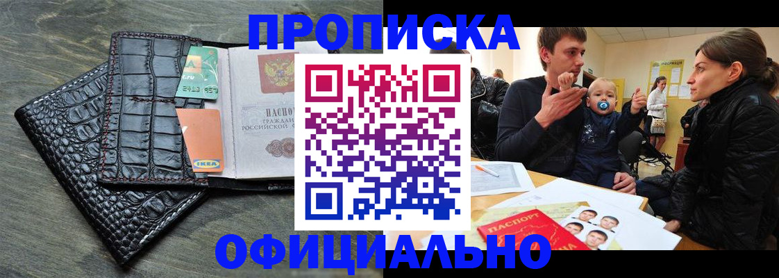 прописка законно в Твери