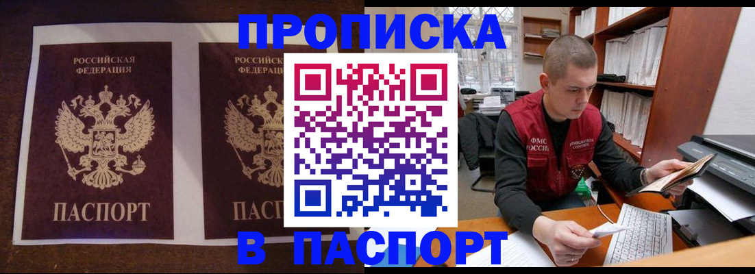 прописка регистрация в Твери